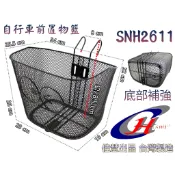 26吋吊掛籃 厚鐵網 SNH2611 自行車專用 吊掛式 置物籃 鐵製 車籃 金屬 菜籃 寵物籃 置物籃 中鋼料
