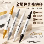 隔日達⏰金屬色系雙頭簽字馬克筆 手賬涂鴉丙烯筆 金色馬克筆 速乾防水簽名筆 簽字筆 白色高光筆 油漆筆記號筆 筆彩繪筆