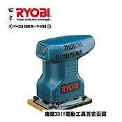 日本 利優比 RYOBI S-550 小方型砂紙機/磨砂機/刨光機/散打機