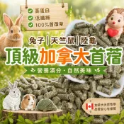 【1000g 買就贈挖勺】 苜蓿粒 苜蓿草 草粒 兔子飼料 牧草飼料 無香料添加 天竺鼠/陸龜飼料 牧草 寵物磨牙首選
