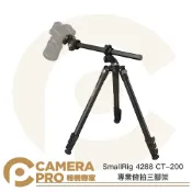 CameraPro相機專家 SmallRig 4288 CT-200 專業俯拍三腳架 鋁合金 含配重袋 承重10kg 公司貨 ◎相機專家◎