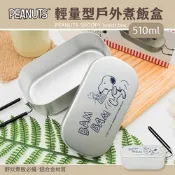 【收納皇后】史努比 輕量型戶外煮飯盒 便當盒 不銹鋼餐盒 (500ml)