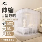 【悅步】伸縮U型蚊帳 雙人床三開門落地蚊帳 360度防蚊 加粗不鏽鋼支架 宮廷蚊帳 白天收攏 家用蚊帳