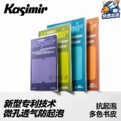 【書套】自粘書套 書衣 書本包膜 學生開學包書膜 防刮花防髒 透明書套 抗起泡多色書皮包書膜CPP材質分段式書皮不起泡自