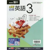 國中翰林新無敵自修英語二上｛115學年｝