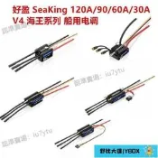 好盈海王120A電變 船用防水無刷電調 大熊優選 高品質航海動力