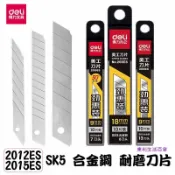 東利生活百貨 Deli 得力 2012ES 2015ES 美工刀片 工業用 快遞刀 鈦合金 30度 裁紙刀片 美工刀片
