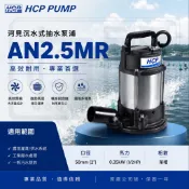 🔥可排水至1mm🔥AN-2.5MR 河見 低吸泵浦 低水位排水泵浦 積水泵浦 AN2.5MR 抽水 類似HSR2.4S