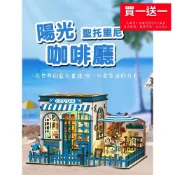【 ArtLife 藝術生活 x DIY小屋 】【AW02-002】 聖托里尼陽光咖啡 DIY 手作 模型 全館現貨