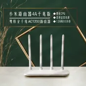台灣現貨 小米 路由器4A千兆版 Gigabit版 Wifi 5G 分享器 路由器 數據機 網路分享器 四天線 雙核 ♠