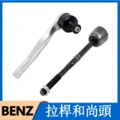 適用Benz 方向機内外球頭和尚頭 C200 E300 C300 C180 E200 E350 W204 W212