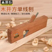 威吉優品 木工刨刀 手工木工刨子 刨刀 木井方單線刨歐式拉線刨木工修邊刨木匠工具開槽刨手工刨子槽刨