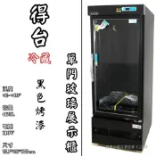 《鼎鑫冰櫃冷凍設備 三館》🔥全新🔥得台460L黑色單門玻璃冷藏展示櫃/西點櫥/商業冰箱/單門冰箱/玻璃冰箱/營業冰箱