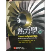 熱力學 熱力學 第八版 Thermodynamics 8/e 蔡建雄