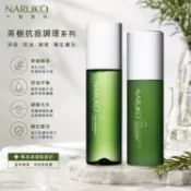 NARUKO 茶樹 抗痘 粉刺 調理水 150ml／調理乳120ml 肌膚保養 痘痘肌【美妝報報】D263483 x !