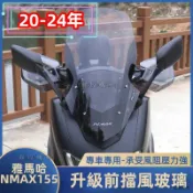 【藤原機車】適用於20-24款YAMAHA雅馬哈NMAX155改裝前風擋加高擋風玻璃套件前擋風鏡後照鏡前移加長加厚風鏡