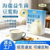 🔥免運🔥全網最熱銷🔥 海鹽益生菌豆漿粉 175克 獨立包裝 鹹味沖泡飲品 源頭工廠批發