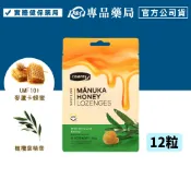 COMVITA康維他 麥蘆卡蜂蜜潤喉糖 (橄欖葉風味 橄欖葉萃取) 12粒/袋 專品藥局 【2034061】