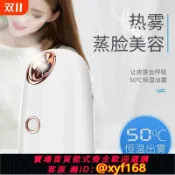 雲翼商貿 {可打統編 保固一年}蒸臉儀蒸臉器熱噴補水儀加濕器臉部蒸汽美容儀噴霧器補水家用打開