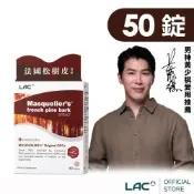 【LAC利維喜】松樹皮菁華錠50錠(保護力/OPC/OPC發現者專利/快速到貨)
