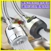翔盛商城 360度萬向旋轉2檔可調節水龍頭 浴室廚房清洗延伸加長水管 防濺噴頭 花灑水式/起泡器 防潑灑水龍頭【APP享4%回饋】