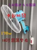 『中部批發』鋁葉型 18吋 工業壁扇 170W 工業扇 電風扇 掛壁風扇 電扇 擺頭扇 電風扇 (台灣製造)