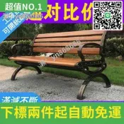 特賣直銷✅戶外庭院長椅公園椅長條凳休閑公共座椅防腐塑木排椅簡約廣場小區