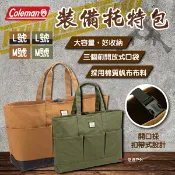【Coleman】裝備托特包 L / M 土狼/綠橄欖 托特包 收納包 工具收納包 大容量 登山 野炊 露營 悠遊戶外