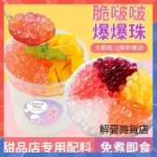 【網紅爆款】寒天晶球脆啵啵免煮多肉水晶魔芋粒刨冰擺攤奶茶小料喜茶脆波波 馬蹄爆珠500g袋