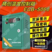 5匹10P冷庫電箱精創ECB-5060電控箱冷凍冷藏庫制冷機組控制保鮮庫搶購一空6.11xq