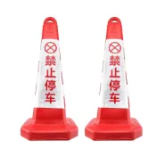 (店+)禁止停車 道路錐 交通號誌錐 道路安全 夜間反光膜 可裝沙水泥 三角錐 雪糕筒專用車位樁 停車位墩 185-RRW650