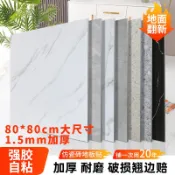 地板貼 80*80cm大理石紋地板貼 1.5mm加厚耐磨 大尺寸 自黏PVC地板 防水地貼 塑膠地板 地磚貼 防水防滑f
