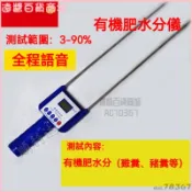 可開發票肥料有機肥水分測量儀測定儀檢測儀測試儀豬糞雞粉水分測定儀器 土壤酸鹼計 土壤溫度計 土壤溼度計