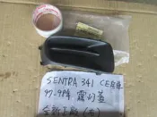 SENTRA  341 CE房車 97-98年  右霧燈蓋  全新 正廠 