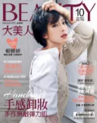 Kobo BEAUTY大美人 10月號/2017 第170期