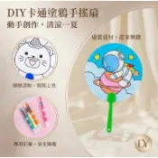 【琳琳批發】DIY塗鴉扇 卡通彩繪扇 涂鴉扇子 寶寶DIY扇子 教具 手作 手搖扇   創意塗鴉扇 卡通空白圓扇  畫畫