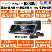 [免運 送128G] Mio R880WD 電子後視鏡 2K+2K SONY 雙鏡頭 行車紀錄器 九合一測速安全預警