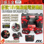 美製 特惠雙機組 米沃奇款18V電動起子機 電動扳手 無刷起子機 衝擊扳手 衝擊起子 四分兩用板手 無刷電動工具