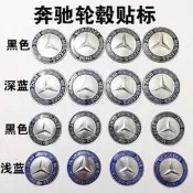 臺灣現貨賓士 Benz 鋁圈 輪圈中心蓋貼紙標誌 貼標65 72 MM c320 c200 c250 c300 w203