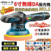 【Ogula小倉】拋光機 打蠟機 DA機 電動打蠟機 六檔調速帶電量顯示 鍍膜機 除玻璃油膜 磨砂機【10%蝦幣回饋】