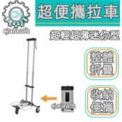 推車 迷你折疊 小拉車 超小拉桿車 便攜手拉車 家用買菜 購物拉貨 手拖車