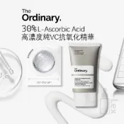 現貨 The Ordinary Vitamin C Suspension 30%維他命C精華乳 HA球體保濕 高機能透亮