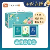 順天本草 晶鑽藍寶盒(3去茶10包+黃耆茶10包+靈光茶10包) 新年禮盒 新春送禮 養生茶禮盒 中秋節禮盒