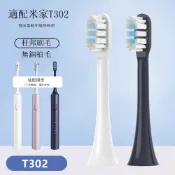 無限極台灣館 適用於米家T302 MES608 聲波電動牙刷頭 替換刷頭 柔軟刷毛 無線充電 雙份組 抗菌 便攜 低噪音 寬幅震動 高效清潔