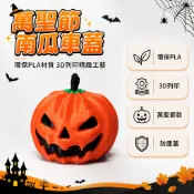 桃園出貨 環保PLA材質 3D列印工藝 萬聖節南瓜頭造型 車載拖車球蓋 Halloween 裝飾配件 來圖定制加工