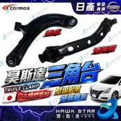 昊斯達 日產 TIIDA LIVINA BLUEBIRD TEANA 三角台 ROGUE 台製新品 三角架 三角台連接臂