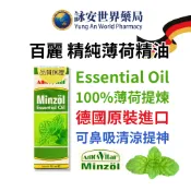 德國 百麗 精純薄荷精油 (10ml/瓶) 薄荷油 薄荷棒 薄荷精油 德國原裝 Oil  精油 AmosVital
