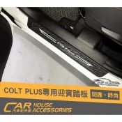 【汽車配件屋】COLT PLUS ECLIPSE CROSS OUTLANDER LANCER 迎賓踏板 外門檻四門