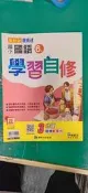 康軒版 新挑戰 國小學習自修 國語 6上 附學習自修解答及習作參考解答 康軒 約25頁劃記 08T