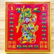 【財富】三太子 中壇元帥 盒子金 平安開運賜福 五路財神 補財庫 金紙 環保金紙 補運錢 天地水庫 玉皇上帝